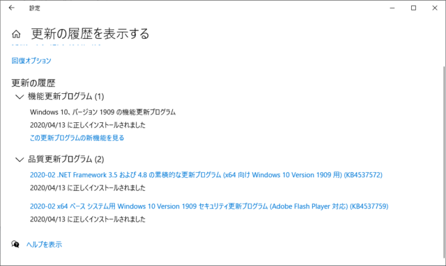2020年03月の Microsoft Update 履歴。(Windows 10 [1909])