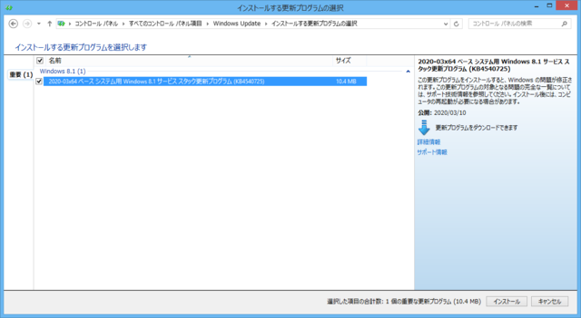 2020年03月の Microsoft Update 。(Windows 8.1 その２)