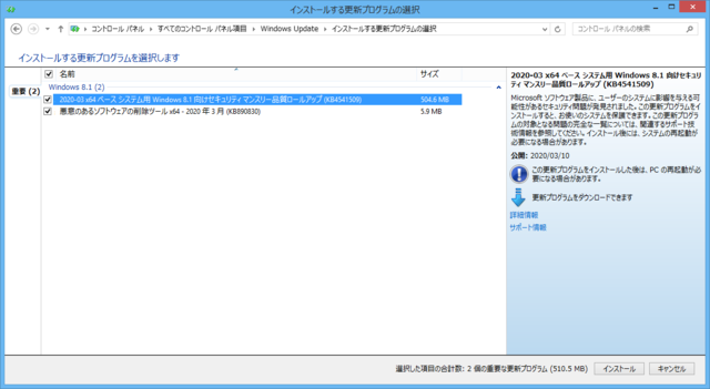 2020年03月の Microsoft Update 。(Windows 8.1)