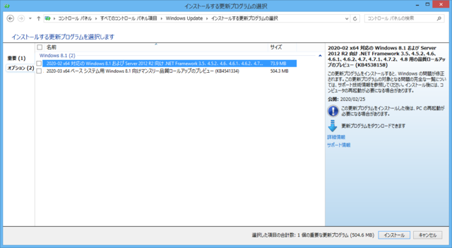 2020年03月の Microsoft Update 。(Windows 8.1、オプション)