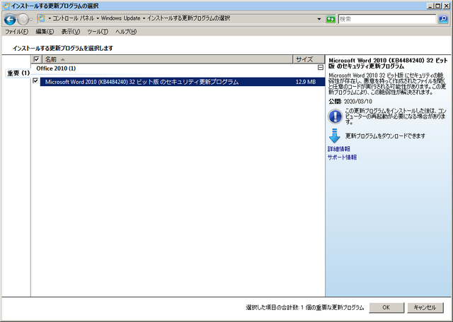 2020年03月の Microsoft Update 。(Office 2010)
