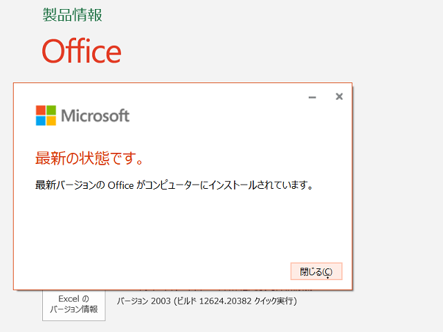 2020年03月の Microsoft Update 。(Office 2016)