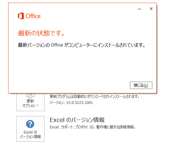 2020年03月の Microsoft Update 。(Office 2013)