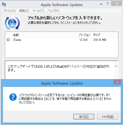iTunes 12.10.5 for Windows のアップデート