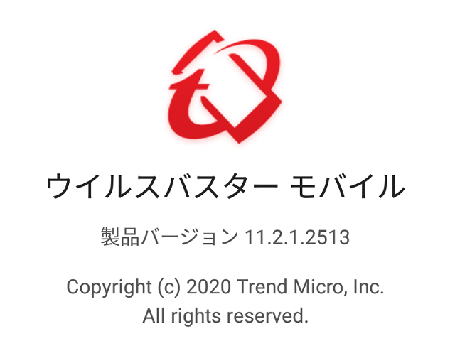 ウイルスバスター モバイル バージョン 11.2.1.2513