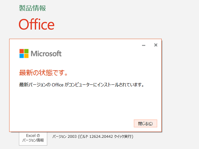 2020年04月の Microsoft Update 。(Office 2019)