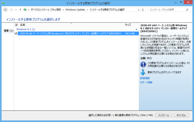 2020年04月の Microsoft Update 。(Windows 8.1)