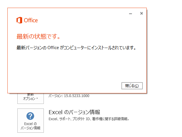 2020年04月の Microsoft Update 。(Office 2013)