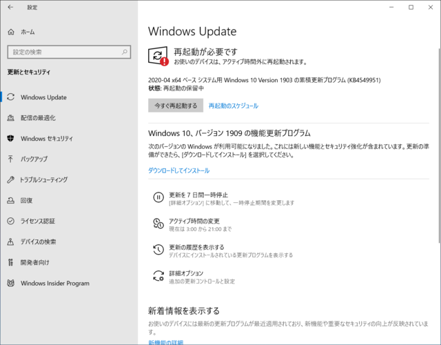 2020年04月の Microsoft Update 。(Windows 10 [1903])