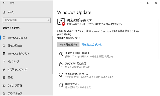 2020年04月の Microsoft Update 。(Windows 10 [1909])