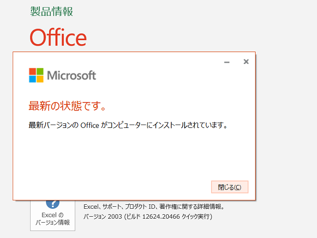 2020年04月の Microsoft Update (Office 2019)