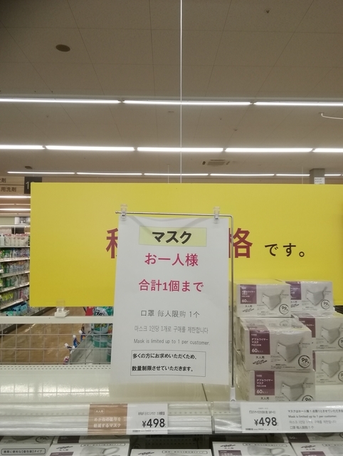 マスクとか消毒剤とか 2020-02-01 