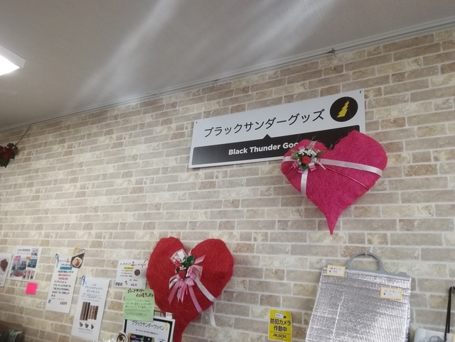 f:id:TsuSUZUKI:20200430034504j:image ブラックサンダー 2020