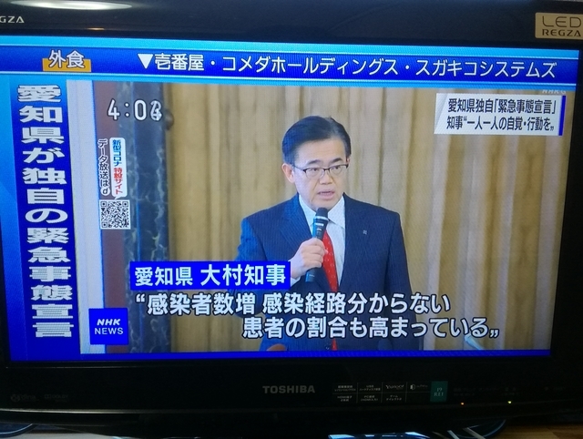 新型コロナウイルス 愛知県 緊急事態宣言 2020 