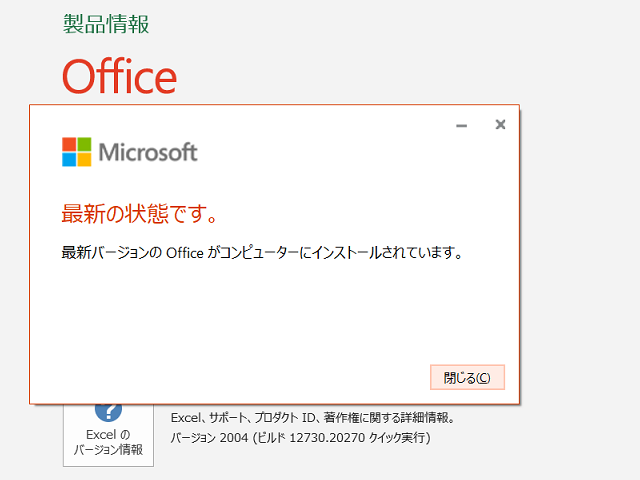 2020年05月の Microsoft Update 。(Office 2019)