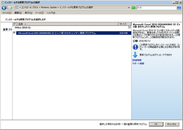 2020年05月の Microsoft Update 。(Office 2010)