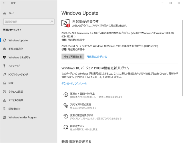 2020年05月の Microsoft Update 。(Windows 10 [1903])