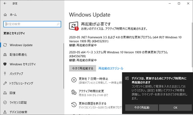 2020年05月の Microsoft Update 。(Windows 10 [1909])