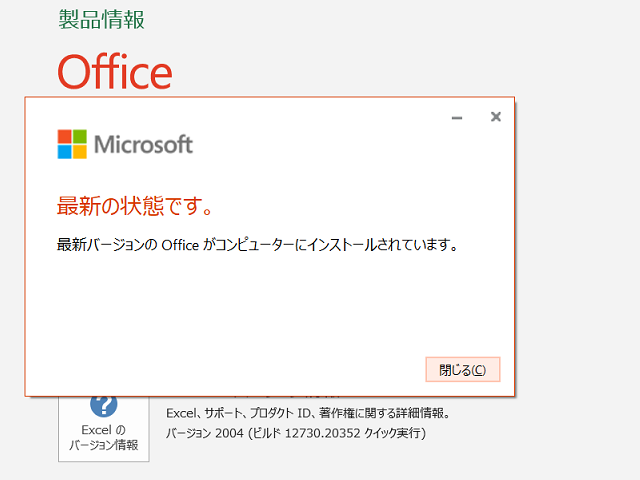 2020年05月の Microsoft Update (Office 2019)