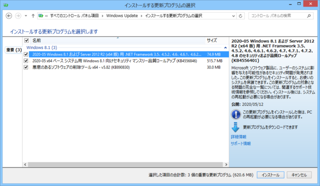 2020年05月の Microsoft Update 。(Windows 8.1)