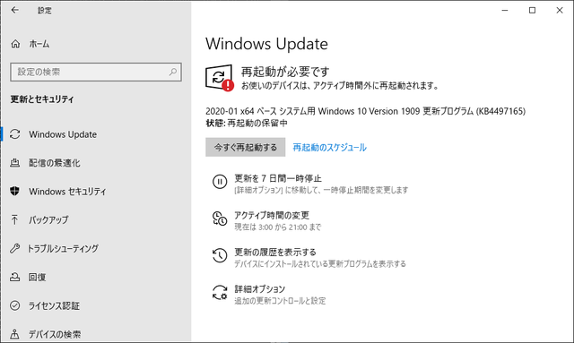 2020年05月の Microsoft Update 。(Windows 10 [1909]、定例外)