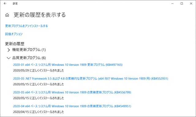 2020年05月の Microsoft Update 履歴。(Windows 10 [1909]、定例外)