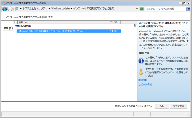 2020年06月の Microsoft Update 。(Office 2010)