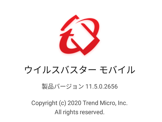 ウイルスバスター モバイル バージョン 11.5.0.2656