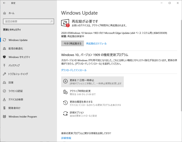 2020年06月の Microsoft Update 。(Windows 10 [1903]、定例外)