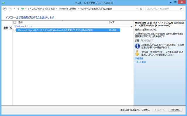 2020年06月の Microsoft Update 。(Windows 8.1、定例外)