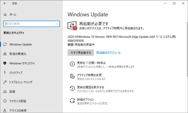 2020年06月の Microsoft Update 。(Windows 10 [1909]、定例外)