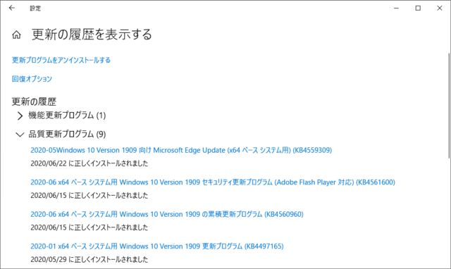 2020年06月の Microsoft Update 履歴。(Windows 10 [1909]、定例外)