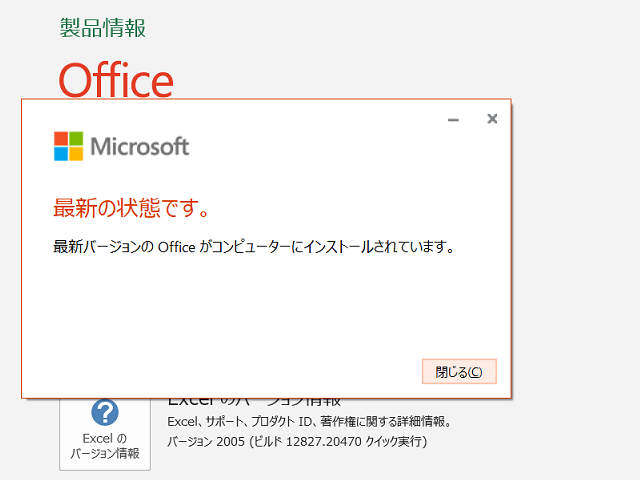 2020年06月の Microsoft Update (Office 2019)
