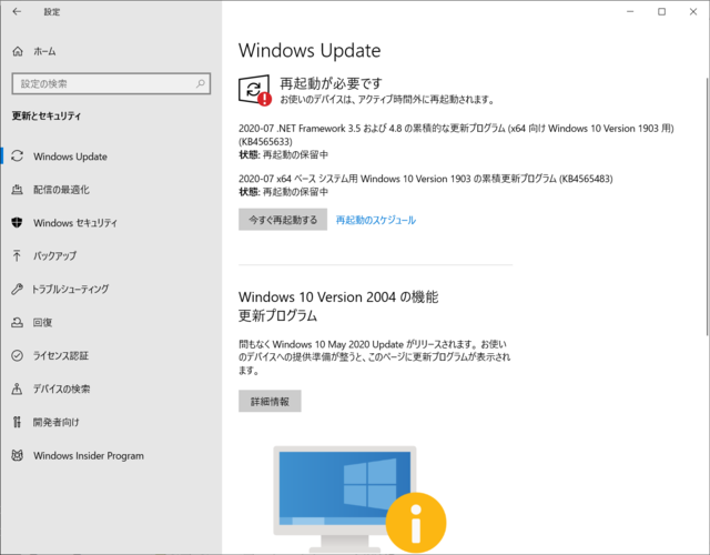 2020年07月の Microsoft Update 定例 2020 07 15 取締役 平社員 ブログ ベータ版