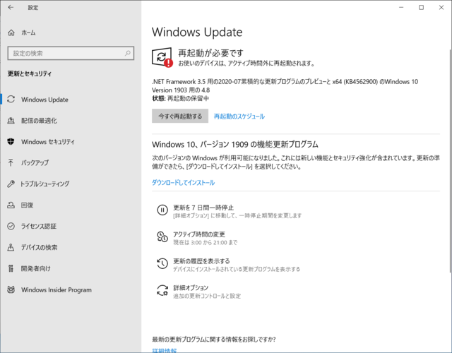 2020年07月の Microsoft Update。(Windows 10 [1903] 、定例外)