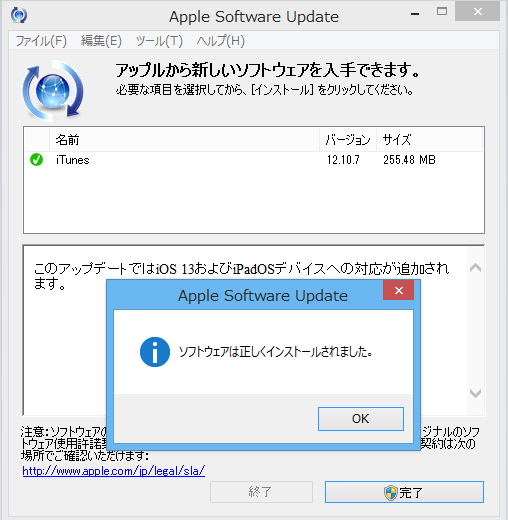  iTunes 12.10.8 for Windows のアップデート