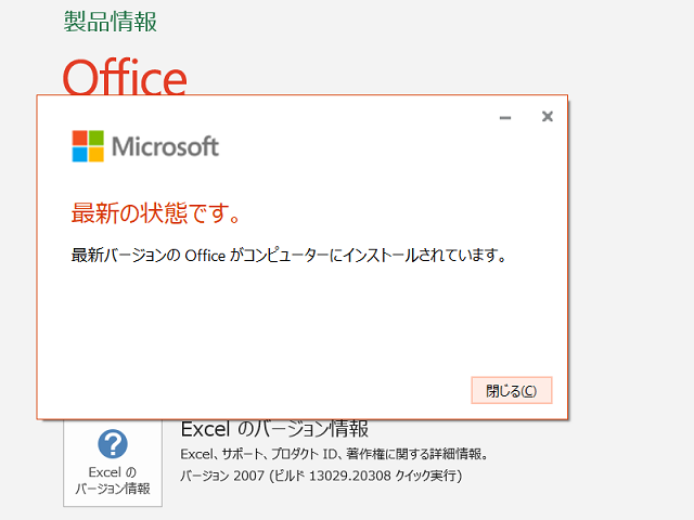 2020年07月の Microsoft Update (Office 2019)