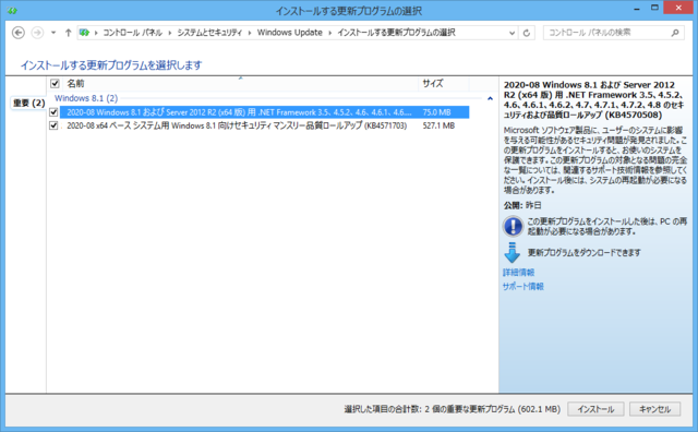 2020年08月の Microsoft Update 。(Windows 8.1)