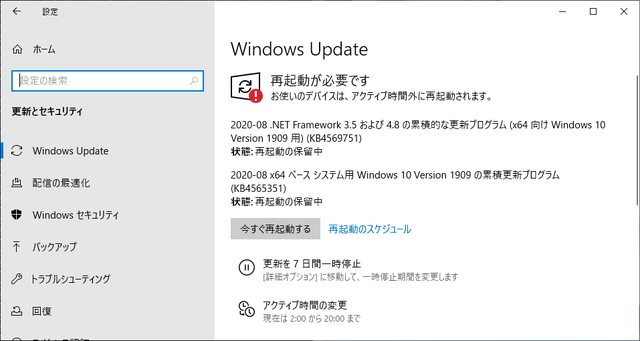2020年08月の Microsoft Update 。(Windows 10 [1909])