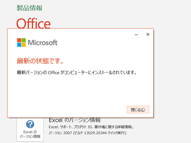2020年08月の Microsoft Update 。(Office 2019)