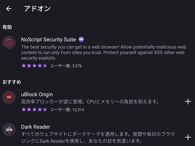 Firefox 79.0.4 (Android版) に NoScript をインストールするの図