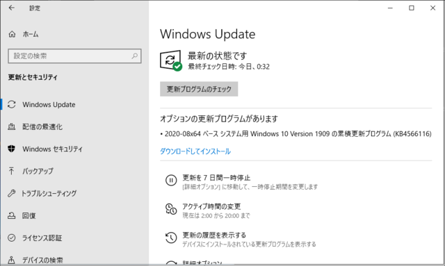 2020年08月の Microsoft Update。(Windows 10 [1909] 、定例外)
