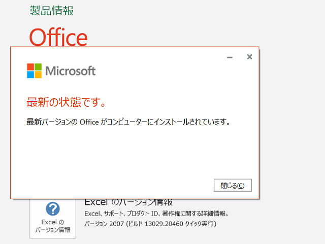 2020年08月の Microsoft Update (Office 2019)