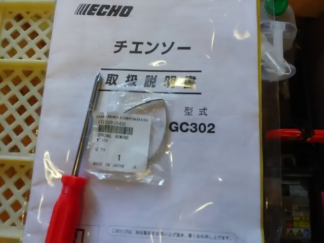 チェーンソー修理 2020 