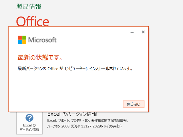 2020年09月の Microsoft Update (Office 2019)