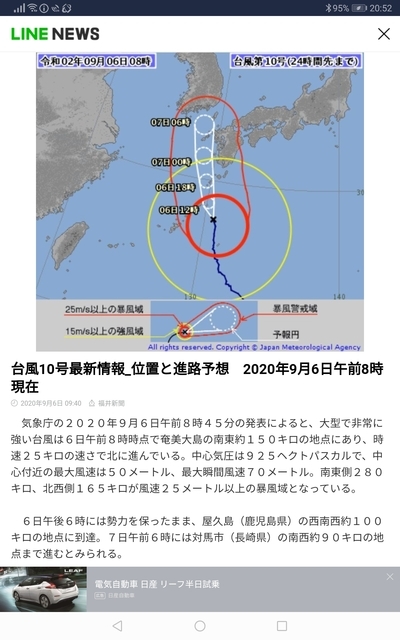 颱風 10号 2020-09-06 