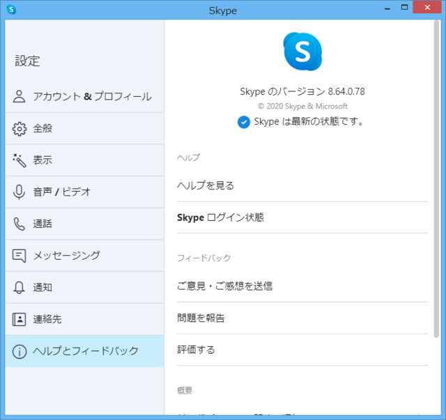 Skype 8.64.0.78