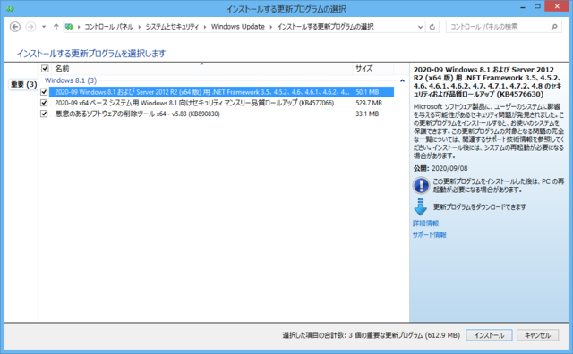 2020年09月の Microsoft Update 。(Windows 8.1)