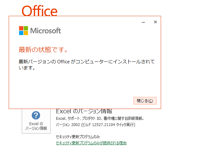 2020年09月の Microsoft Update 。(Office 2016)