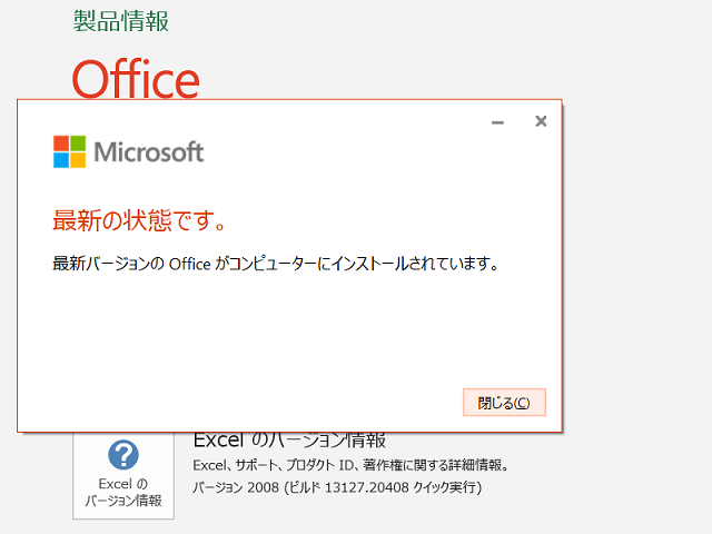 2020年09月の Microsoft Update 。(Office 2019)